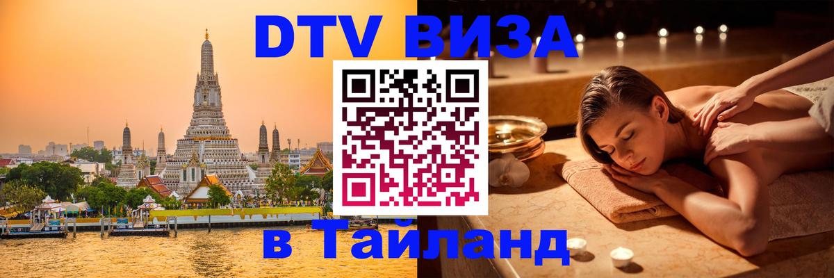 Цены на DTV визу в Таиланд — пакеты услуг, достаточно даже паспорта - 